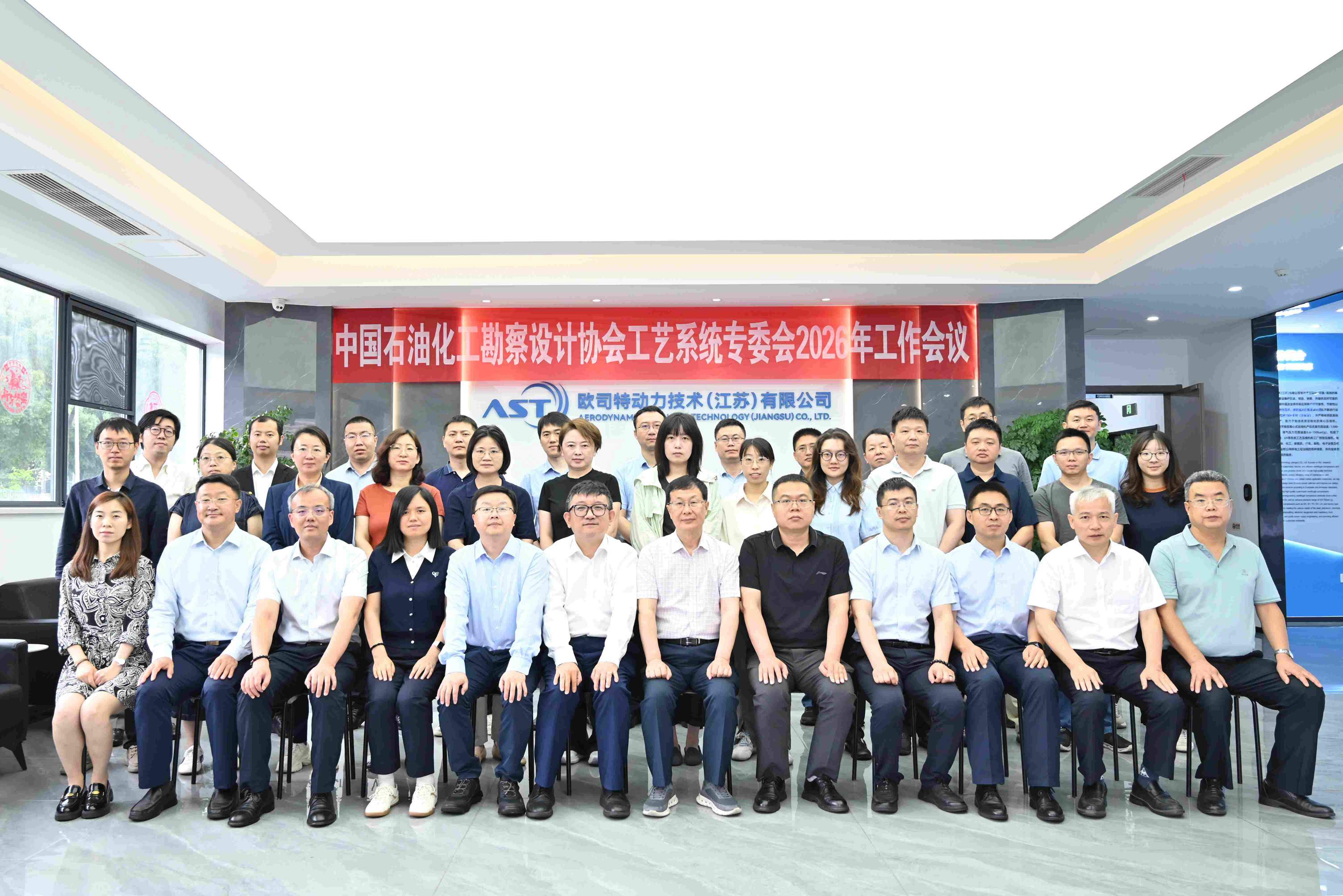 中国石油化工勘察设计协会工艺系统专委会工作会议圆满召开，SimTech Intelligence亮相引关注